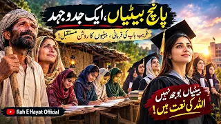 Betiyan Bojh Nahi Hain | Qadir Kalhoro Emotional Story | Rah E Hayat Official