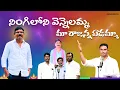 Download Lagu NINGILONI VENNELAMMA RAJANNA SONG #EMOTIONALSONGS #pulisrinivas #pallegalam