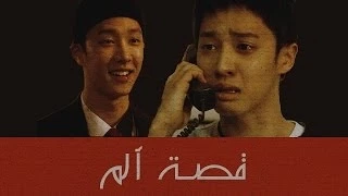 قصة ألم دندنها