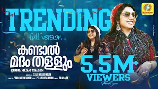 kandal madham thallum chela kurimanam mappila trending song shahaja saji millennium