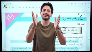 كتاب الأدب الصف 12 الوحدة الأولى العصر الجاهلي شرح المعل قات في العصر الجاهلي 2008 