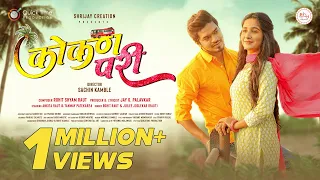 kokan pari official song ankita raut tanmay patekar24 rohit raut juilee jay g palavkar