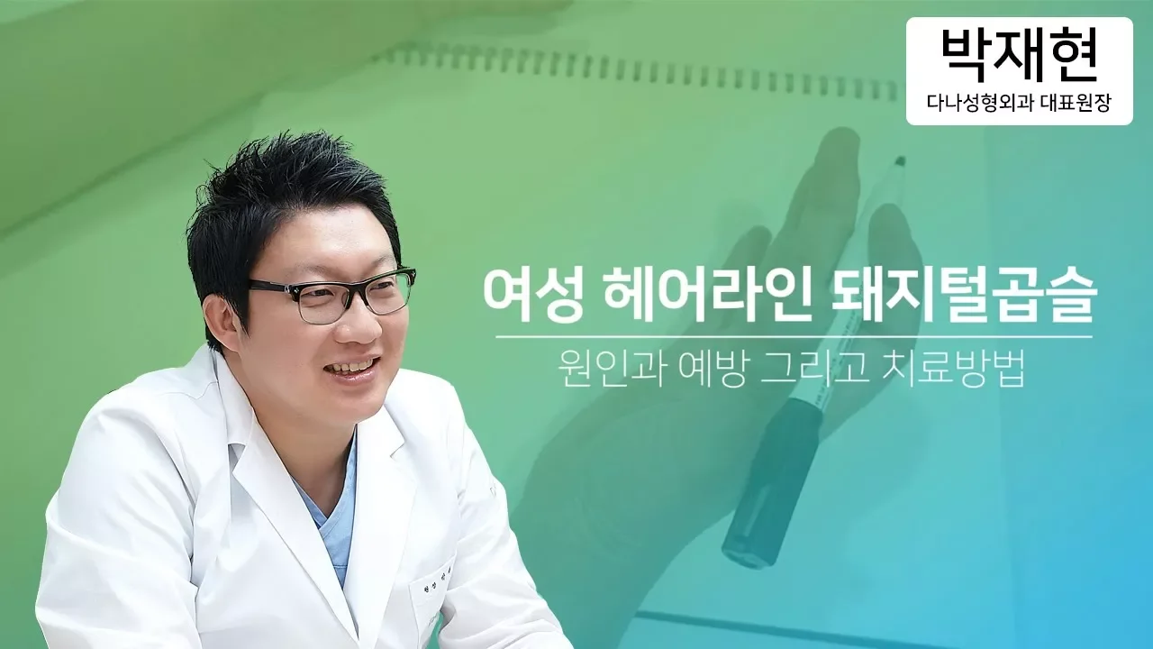 의느님답변📂ㅣ헤어라인 교정 부작용, 모발이식 후 돼지털곱슬로 머리가 자라는 이유? 예방과 치료 방법은?