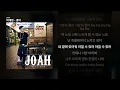 박재범 - 좋아 [JOAH]ㅣ가사/Lyrics