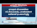 സി ദിവാകരന്റെ പരാമർശങ്ങൾ നന്നായി ഉപയോ​ഗിക്കാമായിരുന്നെന്ന് എ ​ഗ്രൂപ്പ് | Solar Case