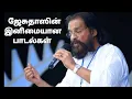 Lagu KJ Jesudas songs | Jesudas Tamil Famous songs | melody super hits KJJ