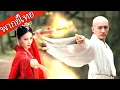 【พากย์ไทย⚔️】พระหนุ่มสยบกระบี่เซียนตกมืดด้วยท่าเดียว!💥⚔️  #ซีรีส์จีน