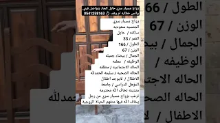 السعودية حايل زواج مسيار حائل الجاد يتواصل فيني واتس خطابه ام رهف 0541258163 