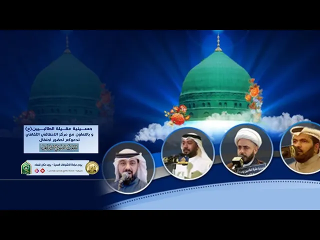 احتفال المبعت النبوي الشريف -1443 هجري-  حسينية عقيلة الطالبيين (ع) 1443 هجري