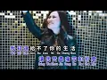 Ni Yong Yuan Bu Dong Wo REMIX (你永远不懂我) - Huang Jia Jia (karaoke no vokal)