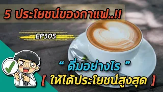 กาแฟช่วยลดความเสี่ยงโรคเบาหวานชนิดที่ 2 ได้มากแค่ไหน?