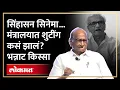 Download Lagu शरद पवार, यशवंतराव चव्हाण, जब्बार पटेल एकाच गाडीत अन् सिंहासन सिनेमाचा तो भन्नाट किस्सा..!