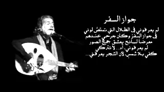 مرسيل خليفة جواز السفر 