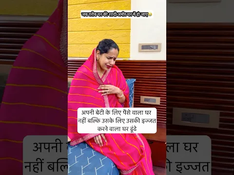 जब ग़रीब लड़की की शादी अमीर घर में हो जाए 😭 #shorts  #funny  #sasural