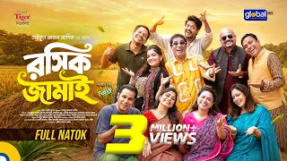রসিক জামাই | Rosik Jamai | Mosharraf Karim, Jui | Taifur Jahan Asik | New Natok | Global TV Online