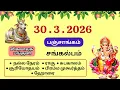 Today Panchangam March 30 2026 Tamil calendar today