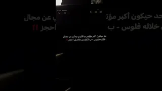 بعتلي على الانستجرام إذا جاهز تعرف تفاصيل المؤتمر حسابي Anas Abdul Majeed 