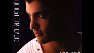 משה פרץ האישה שלי 