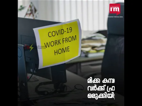 സ്മാര്‍ട്ട്സിറ്റി കൊച്ചി  കാമ്പസ് അണുവിമുക്തമാക്കി