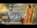 Download Lagu நீயே எமது வழி | Neeye Emathu Vazhi | Full Song | JESUS is MY LIFE