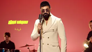                                                سيف نبيل   فريدة دندنها