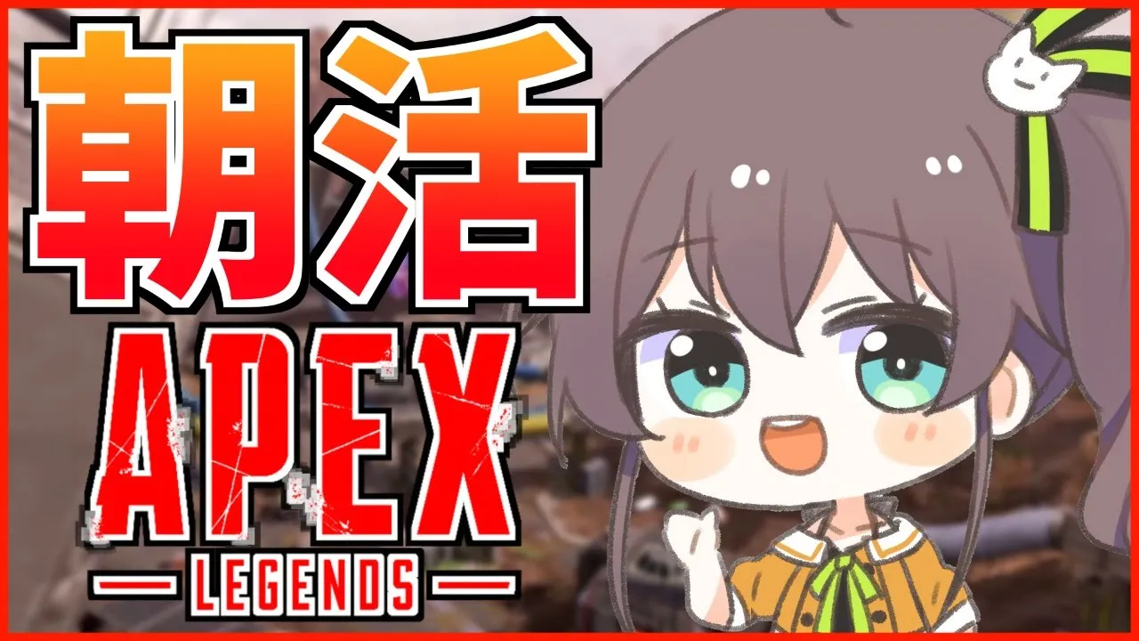 【APEX】あさ【ホロライブ/夏色まつり】