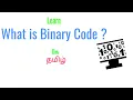 What is Binary Code Learn It in Tamil