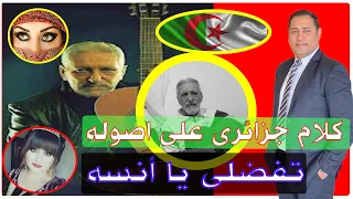 رد فعل مصرى على اغنية تفضلى يا انسة مصطفى زميرلى الفن الجزائرى الاصيل 