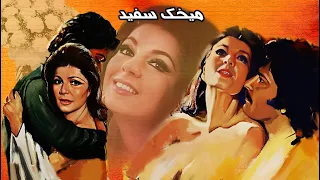 فیلم درام و عاشقانه میخک سفید با حضور فروزان نسخه رنگی 