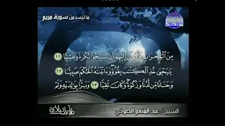 نادر الشيخ عبدالمنعم الطوخي ماتيسرمن سورة مريم  نادر الشيخ عبدالمنعم الطوخي ماتيسرمن سورة مريم