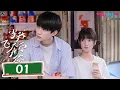 Lagu MULTISUB【当我飞奔向你 When I Fly Towards You】EP01 | 张淼怡直球追爱高冷学霸周翊然 | 周翊然/张淼怡/边天扬 | 校园爱情片 | 优酷YOUKU