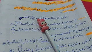 كتابة تقرير عن رحلة قمت بها مع أصدقائك 