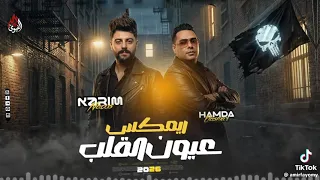 حمادة الاسمر والكابووووس كريم ناعوس موال ريمكس عيون القلب ترند      دندنها