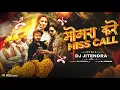 Lagu Dj Jitendra - Mongra Kare Misscall (Cg Remix) 2025 || Trending song ||