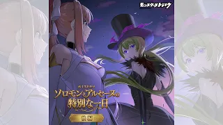 【ボイスドラマ】ソロモンとアルセーヌの特別な一日【後編】