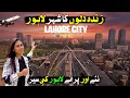 Lagu This is Lahore 😱| Explore Pakistan's Most Advanced  City | New \u0026 Old City Tour | Discover Pakistan