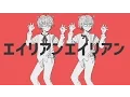 Download Lagu Alien Alien Sang It 【Soraru×Amatsuki】