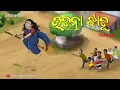 Download Lagu Udantaa Jhaadu || Trailer || Natia Comedy