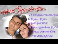 Download Lagu Paarvai Ondre Podhume Movie Super Songs | 2001 | Kunal, Monal, Karan | Music Player Channel....