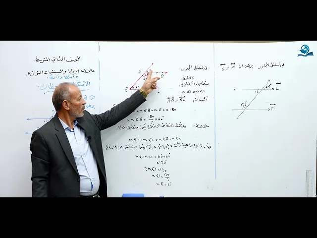 ⁣علاقة الزوايا و المستقيمات أمثلة و تمارين - مادة الرياضيات للصف الثاني المتوسط