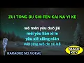 Download Lagu Zui tong bu shi fen kai na yi ke - Male - karaoke no vokal ( cover to lyrics pinyin)