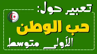 An Expression Of Love For The Homeland For The First Year Of Middle School 