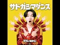 サドガシマダンス (Preview)