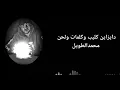 محمدفتحي - بقايا حنين - كلمات ولحن محمدالطويل