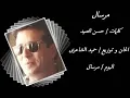 علاء عبد الخالق - مرسال