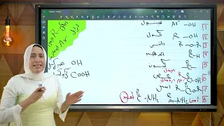 مشتقات الهيدروكربون كامله للصف الثالث الثانوي الكحولات والفينولات والاحماض و الإسترات 