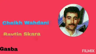 Cheikh Wahdani Baytin Skara Felwad Elkbir Rare Chanson De La Kasbah Absente De YouTube 