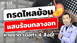 อาหารประเภทไหนที่ควรหลีกเลี่ยงถ้ามีอาการกรดไหลย้อน?