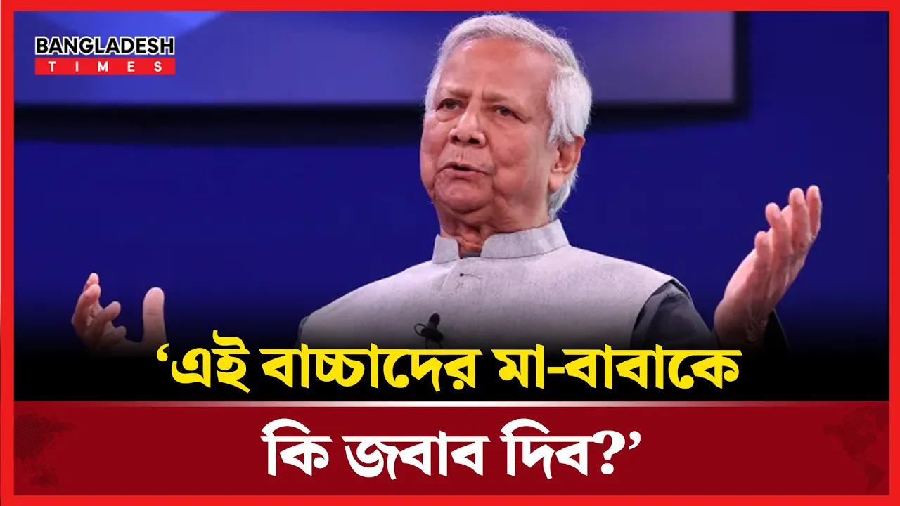 মাইলস্টোনের ঘটনায় শোক বার্তা প্রধান উপদেষ্টার
