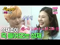 Download Lagu (ENG sub) 쀼 커플의 MBC 탐방기! 그리고 오늘따라 훅 들어오는 성재🙊💘ㅣSung-Jae♥JOY | 우결⏱오분순삭 MBC160409방송
